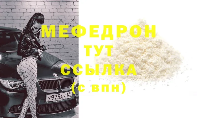 МЕФ mephedrone  Остров 